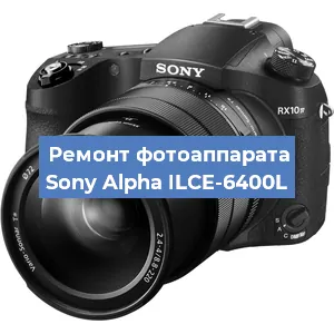 Замена объектива на фотоаппарате Sony Alpha ILCE-6400L в Ростове-на-Дону